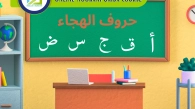 Online Noorani Qaida Course 2, Muslim Academy