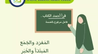 Online Quranic Arabic Course 1, Muslim Academy