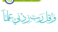 Quranic Arabic Course, Muslim Academy