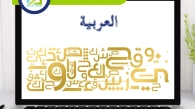 Arabic Classes For Adults, Muslim Academy