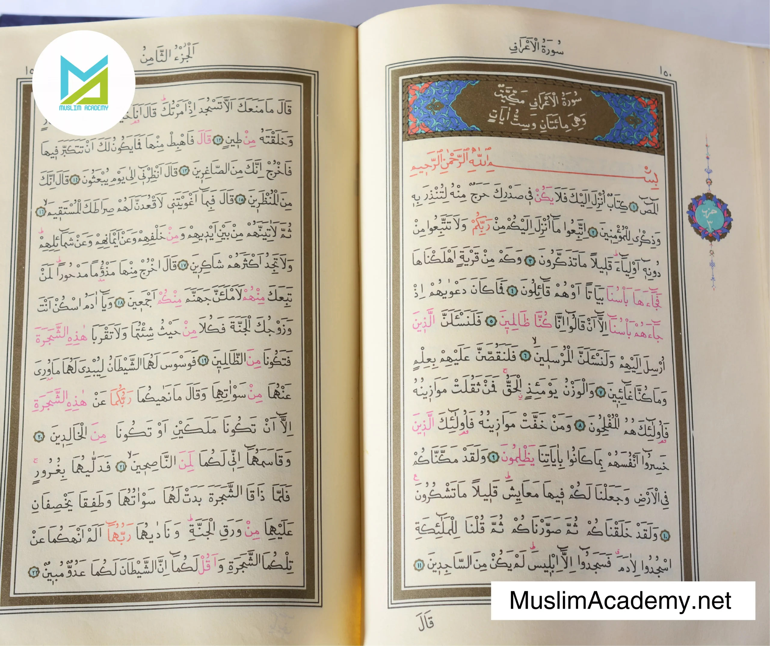 Yaseen Surah Quran 3, Muslim Academy